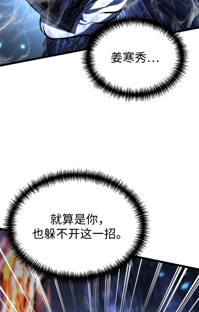 《转生座》第97话 衔尾蛇（4） 第51页