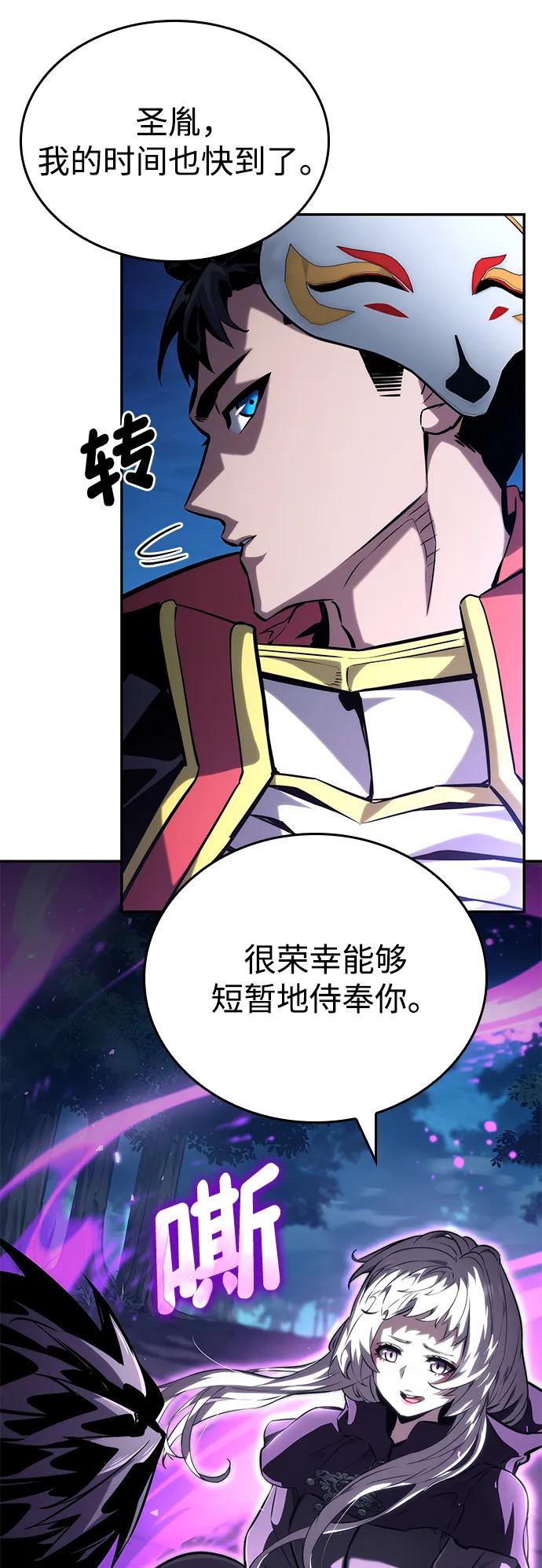 靠神级天赋无限成长 第98话 第31页