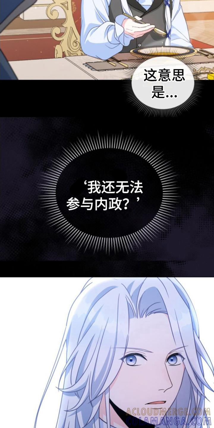 转世白月光 - 第10章：搪塞 - 第15张图