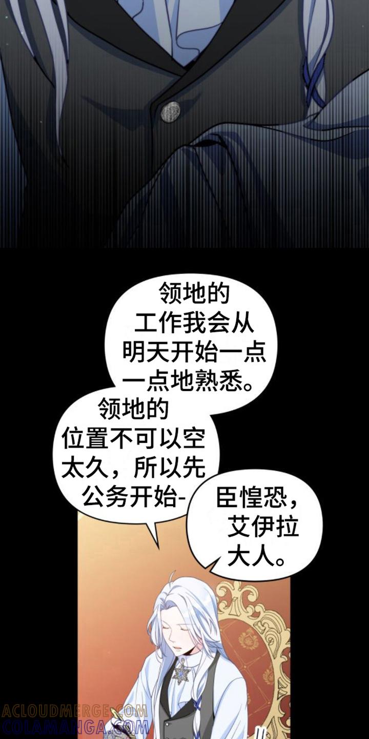 转世白月光 - 第10章：搪塞 - 第13张图