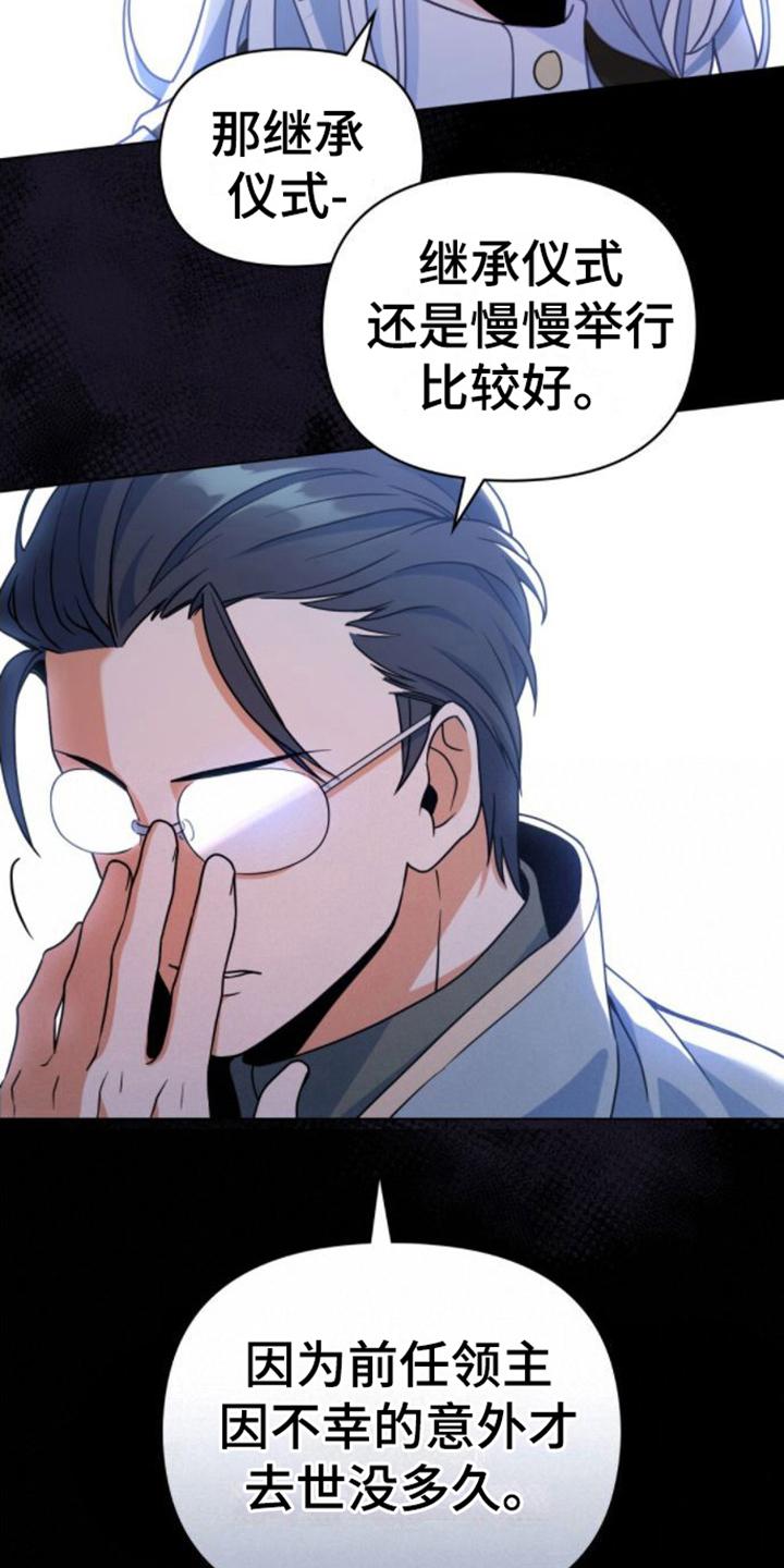 转世白月光 - 第10章：搪塞 - 第16张图