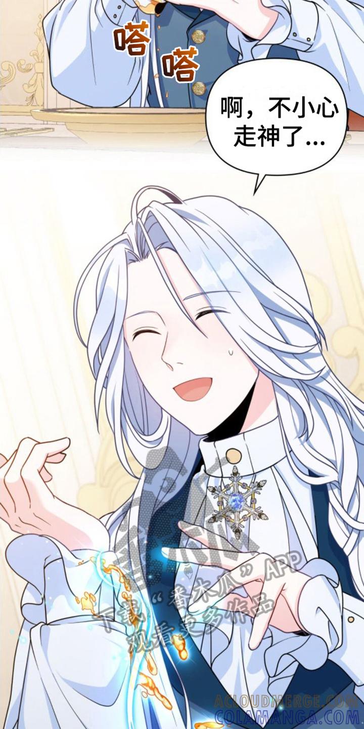 转世白月光 - 第10章：搪塞 - 第3张图