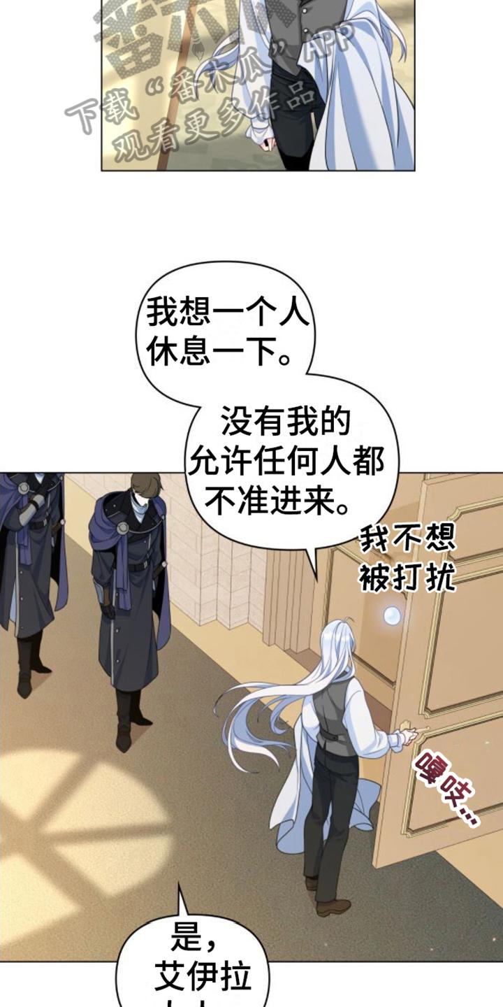 转世白月光 - 第10章：搪塞 - 第18张图