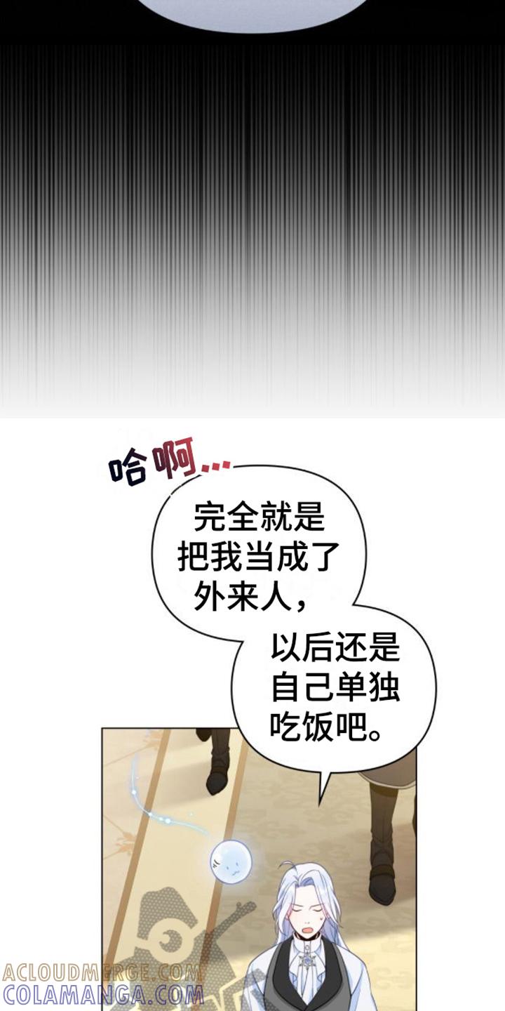 转世白月光 - 第10章：搪塞 - 第17张图