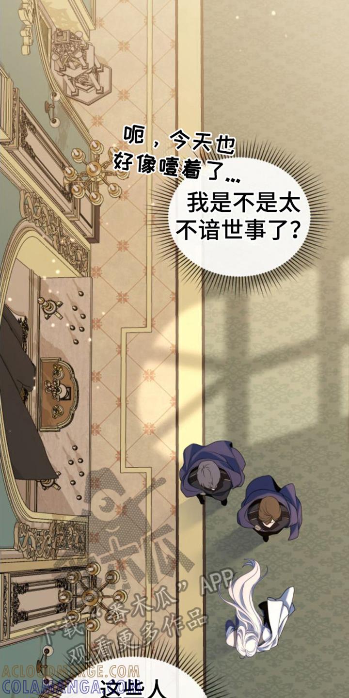 转世白月光 - 第10章：搪塞 - 第11张图