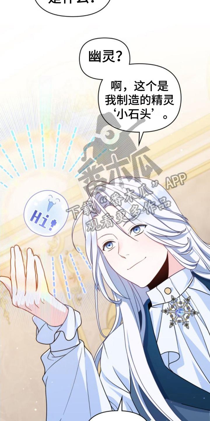 转世白月光 - 第10章：搪塞 - 第6张图