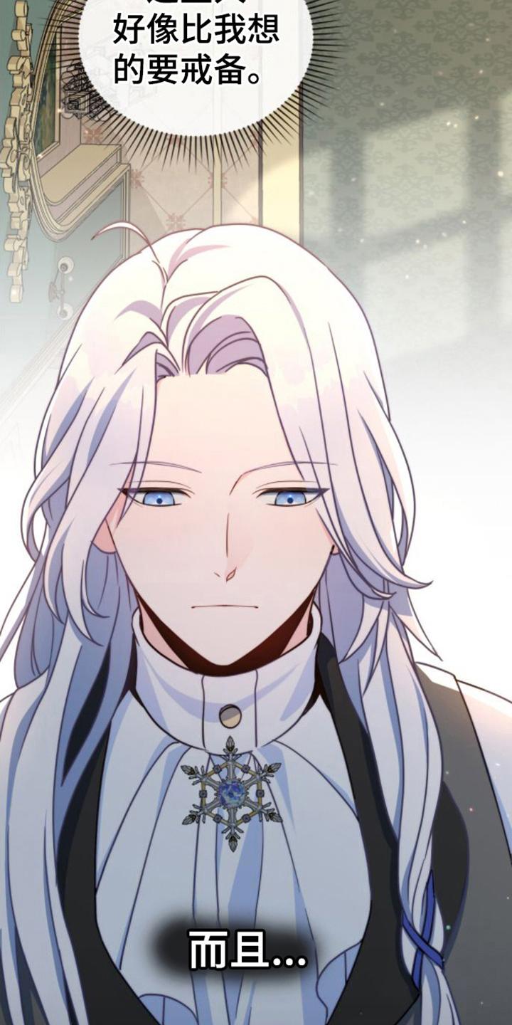 转世白月光 - 第10章：搪塞 - 第12张图