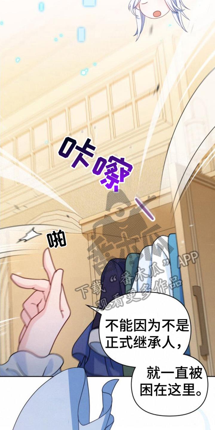 转世白月光 - 第11章：视察领地 - 第6张图