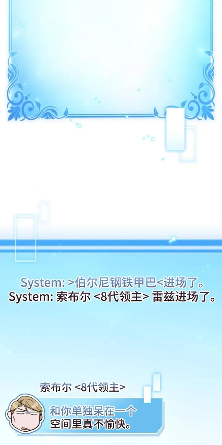 转世白月光 - 第110章：【第二季】不打算轻言放弃 - 第24张图