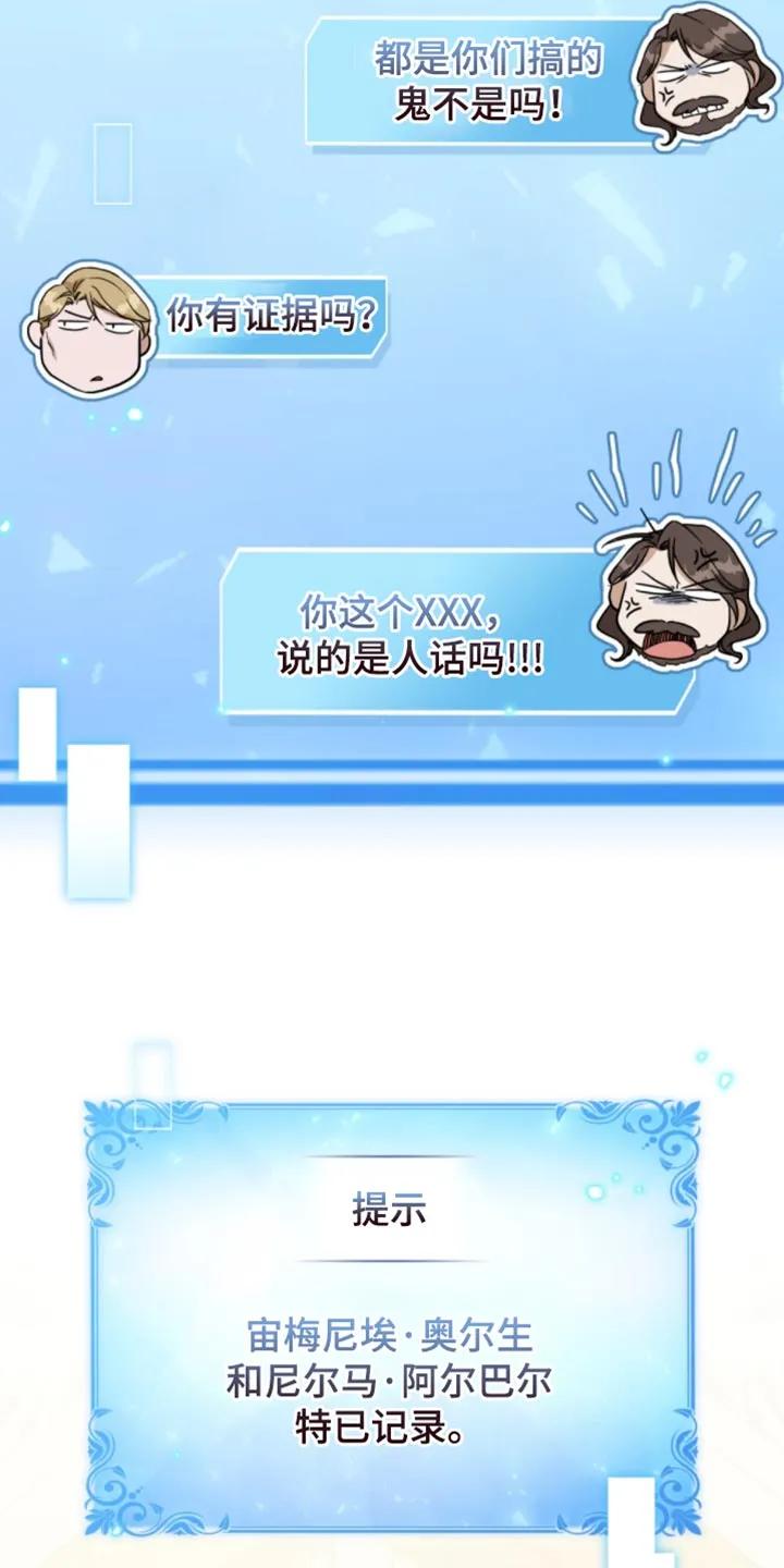 转世白月光 - 第110章：【第二季】不打算轻言放弃 - 第26张图