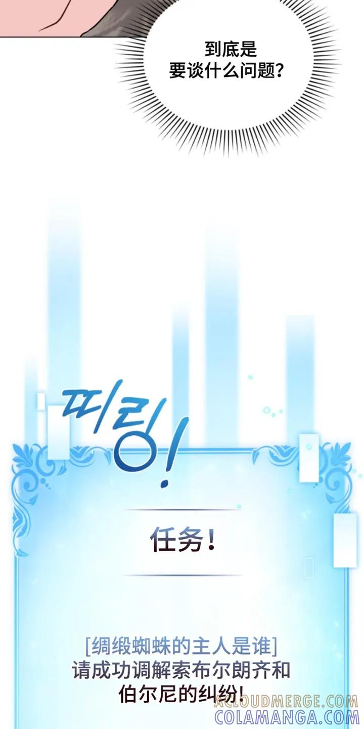 转世白月光 - 第110章：【第二季】不打算轻言放弃 - 第23张图