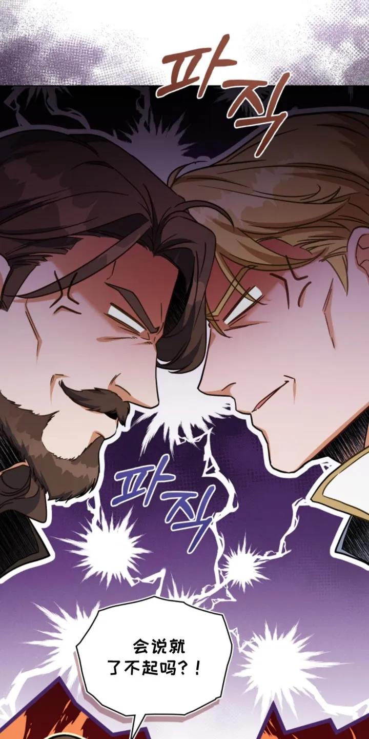 转世白月光 - 第110章：【第二季】不打算轻言放弃 - 第20张图