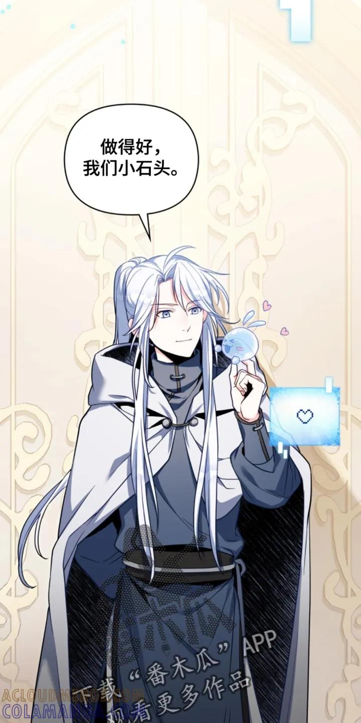 转世白月光 - 第110章：【第二季】不打算轻言放弃 - 第27张图