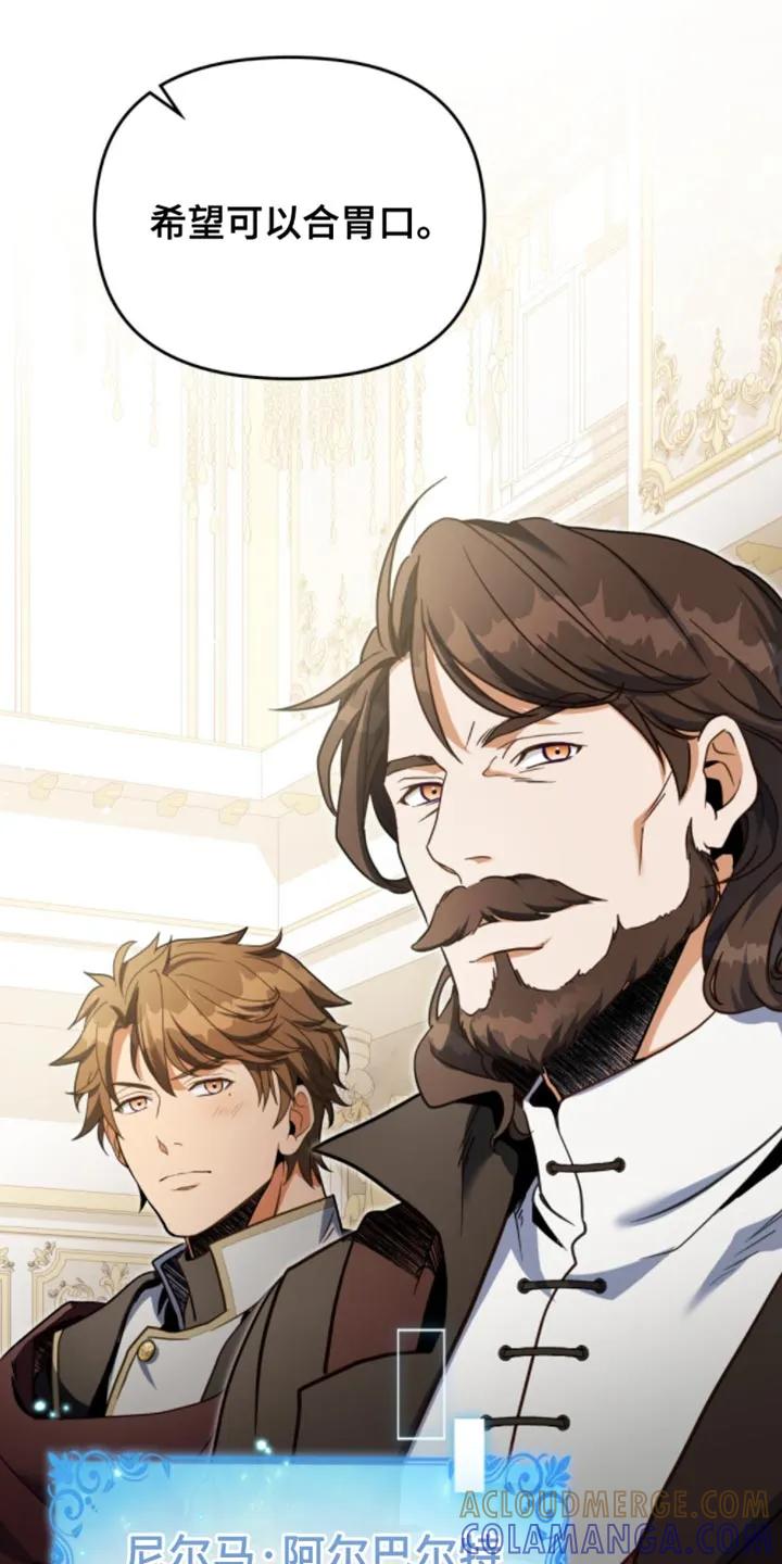 转世白月光 - 第110章：【第二季】不打算轻言放弃 - 第5张图