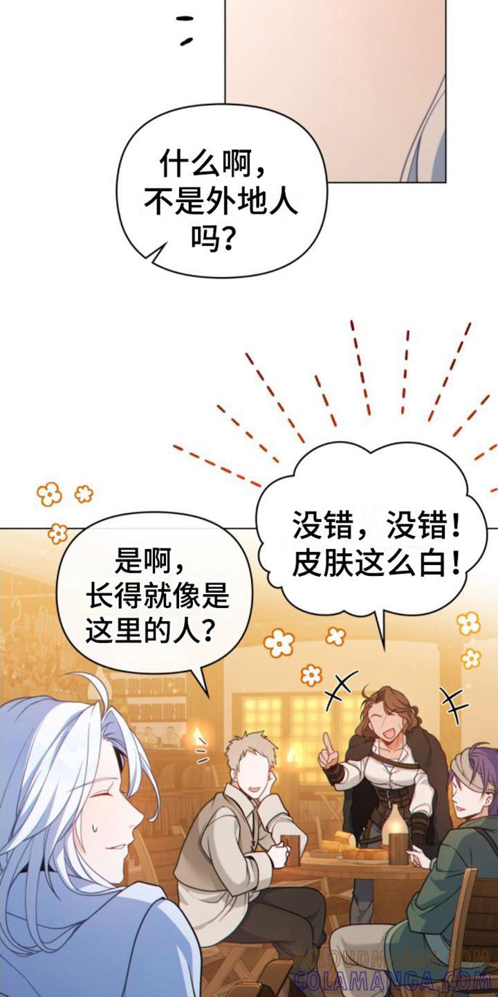 转世白月光 - 第12章：酒馆 - 第15张图