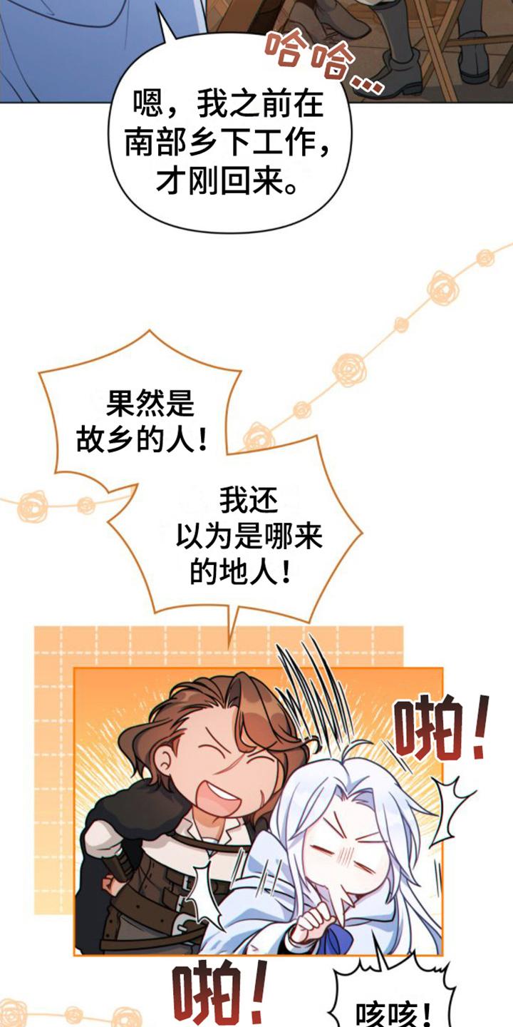 转世白月光 - 第12章：酒馆 - 第16张图