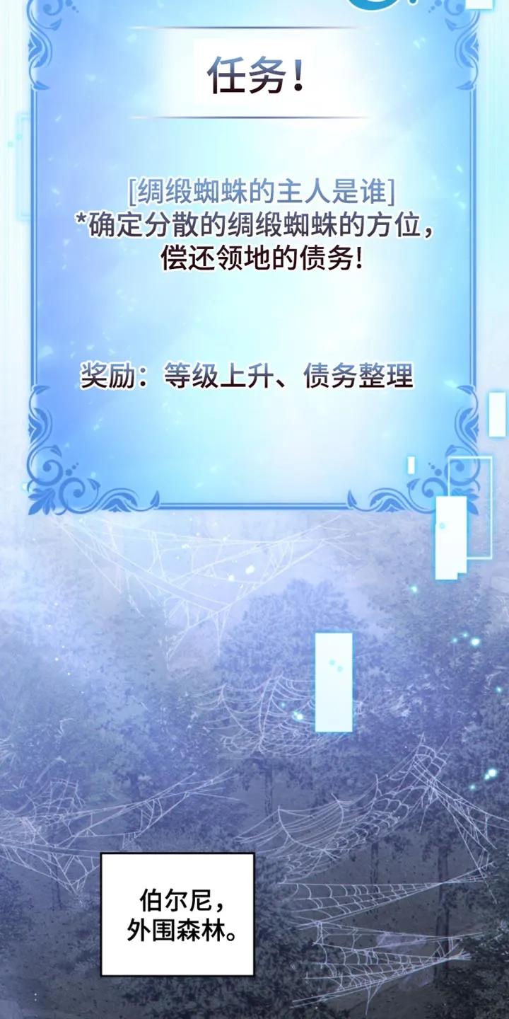 转世白月光 - 第121章：【第二季】蜘蛛网 - 第2张图