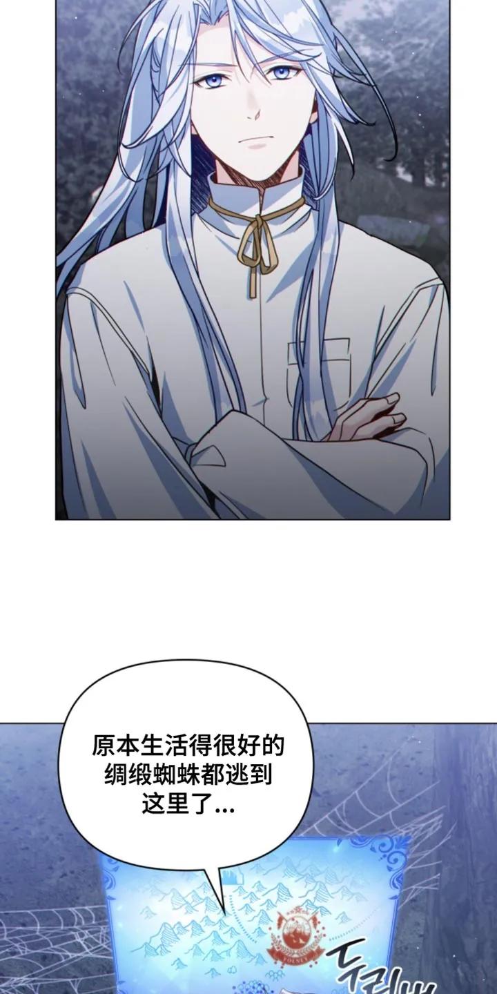 转世白月光 - 第121章：【第二季】蜘蛛网 - 第4张图