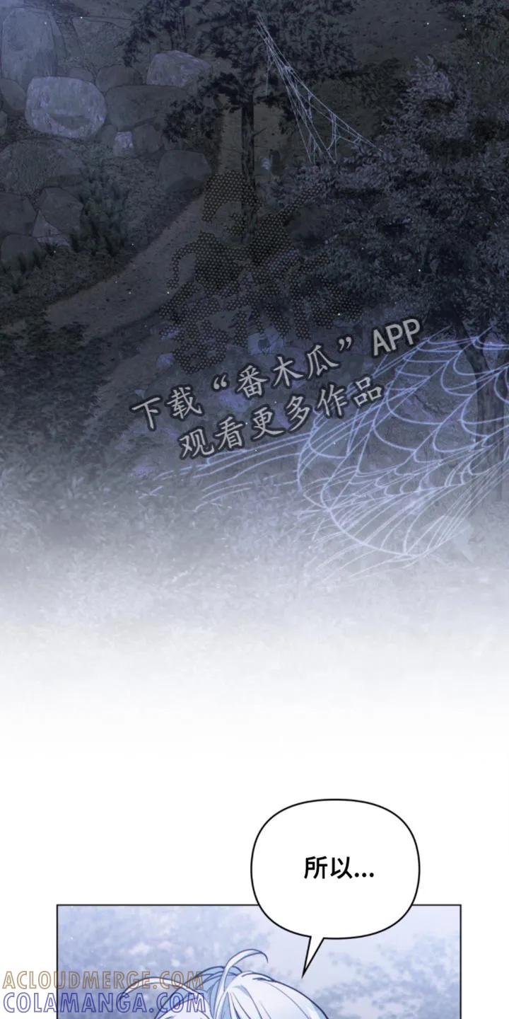 转世白月光 - 第121章：【第二季】蜘蛛网 - 第3张图