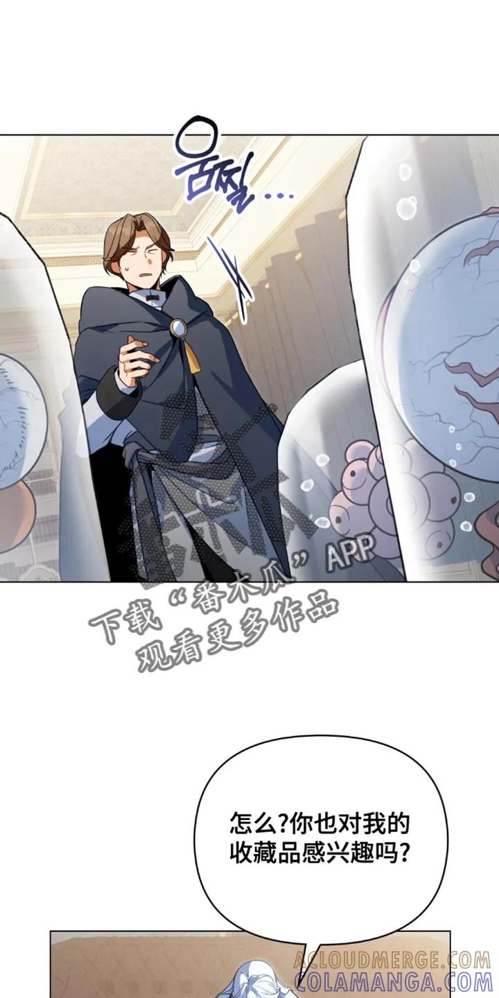 转世白月光 - 第126章：【第二季】追究你的罪责 - 第9张图