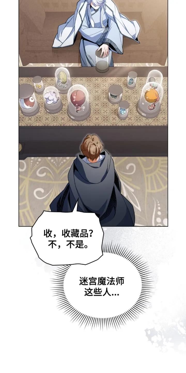 转世白月光 - 第126章：【第二季】追究你的罪责 - 第10张图