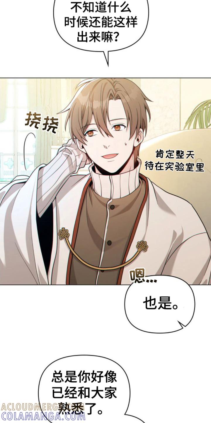 转世白月光 - 第14章：看法 - 第3张图