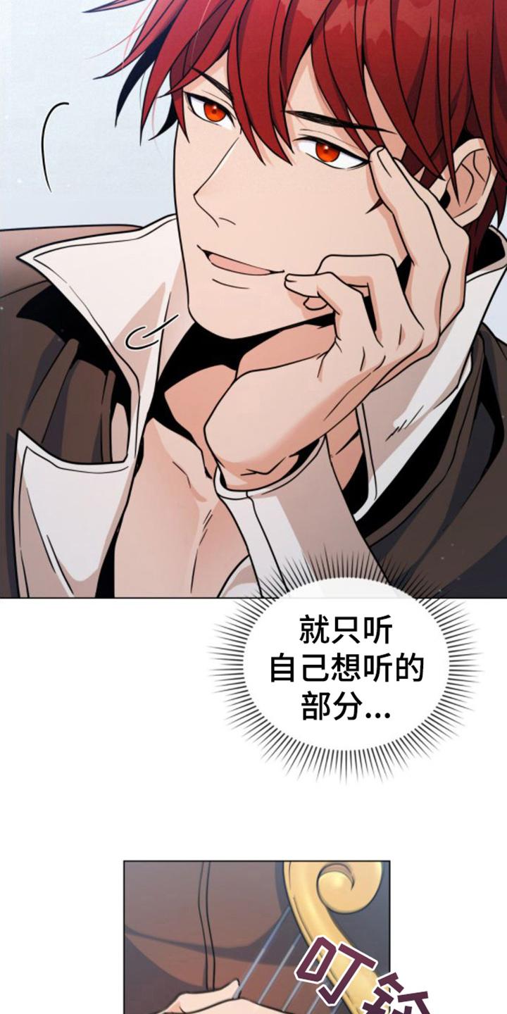 转世白月光 - 第14章：看法 - 第18张图