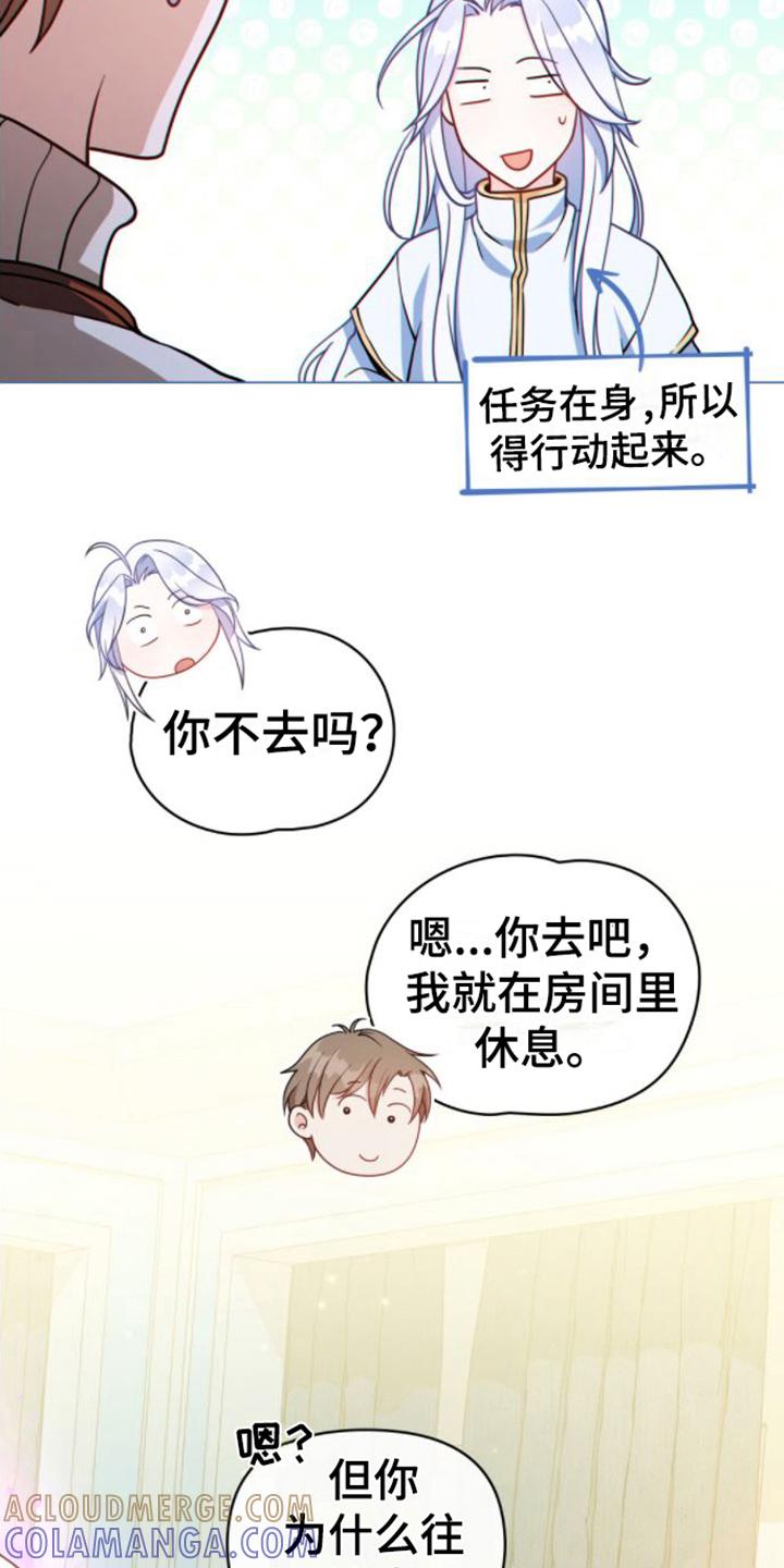 转世白月光 - 第14章：看法 - 第9张图