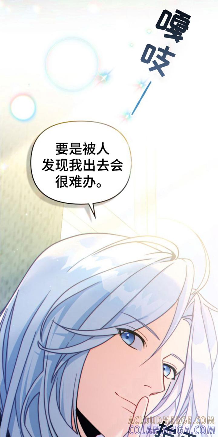 转世白月光 - 第14章：看法 - 第11张图