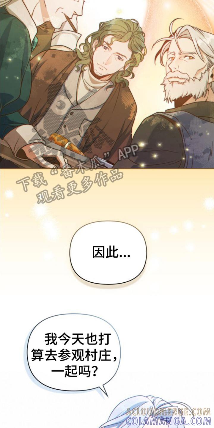 转世白月光 - 第14章：看法 - 第7张图