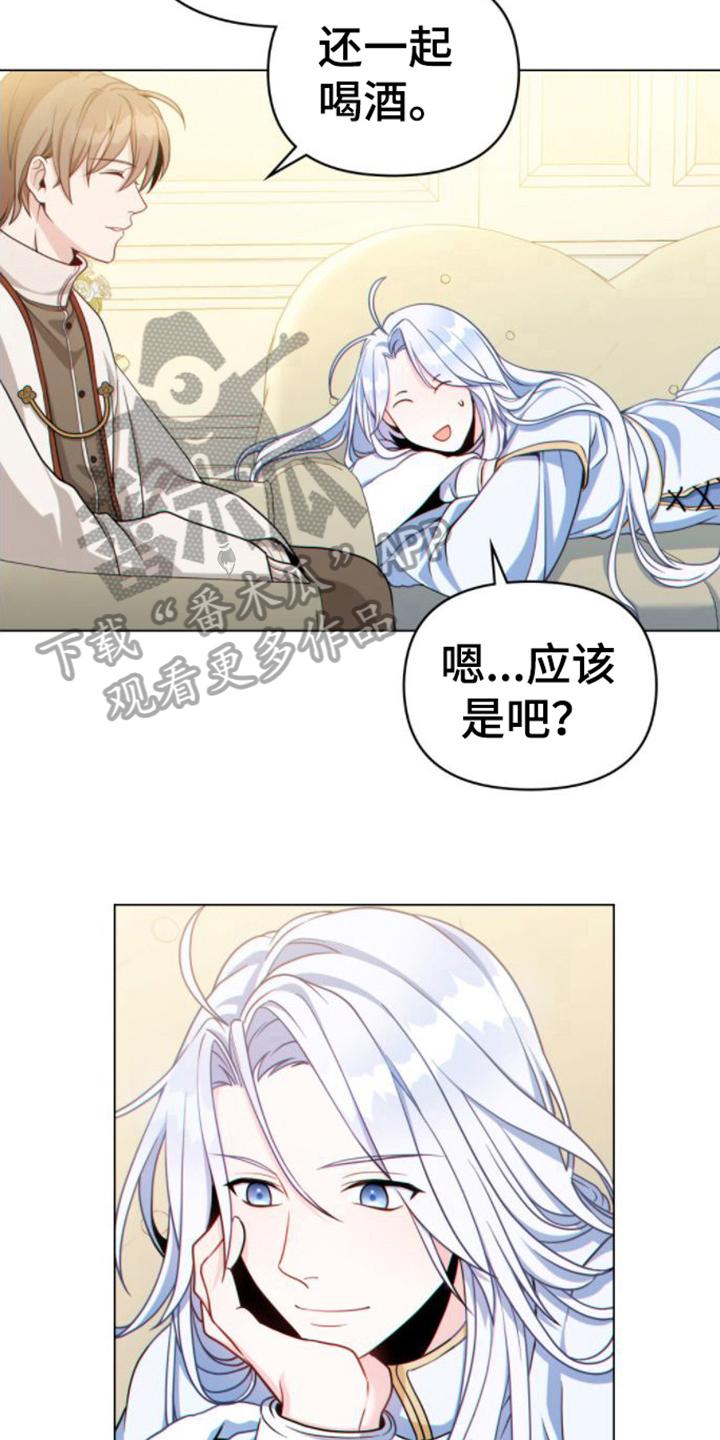 转世白月光 - 第14章：看法 - 第4张图