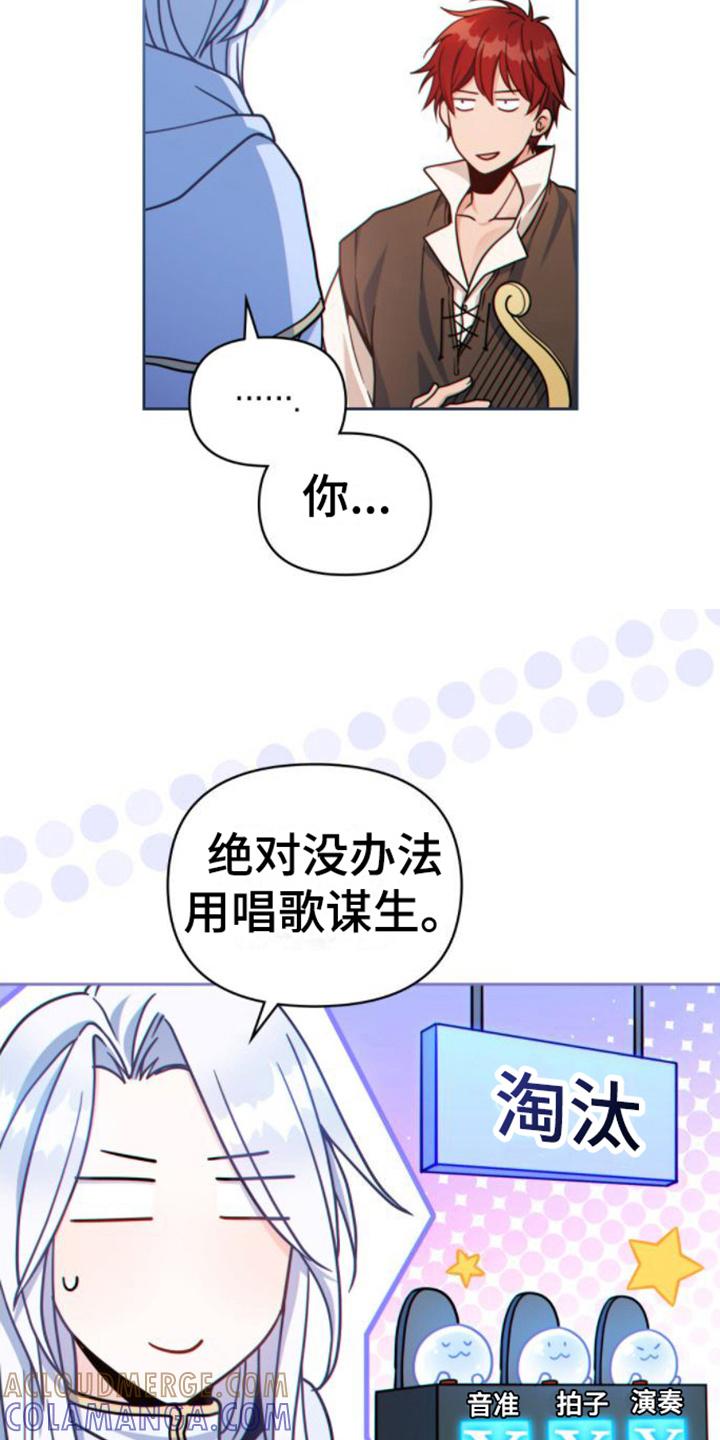 转世白月光 - 第15章：唱歌 - 第15张图