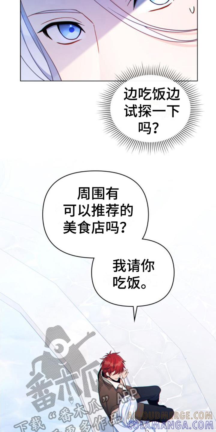 转世白月光 - 第16章：请客 - 第13张图