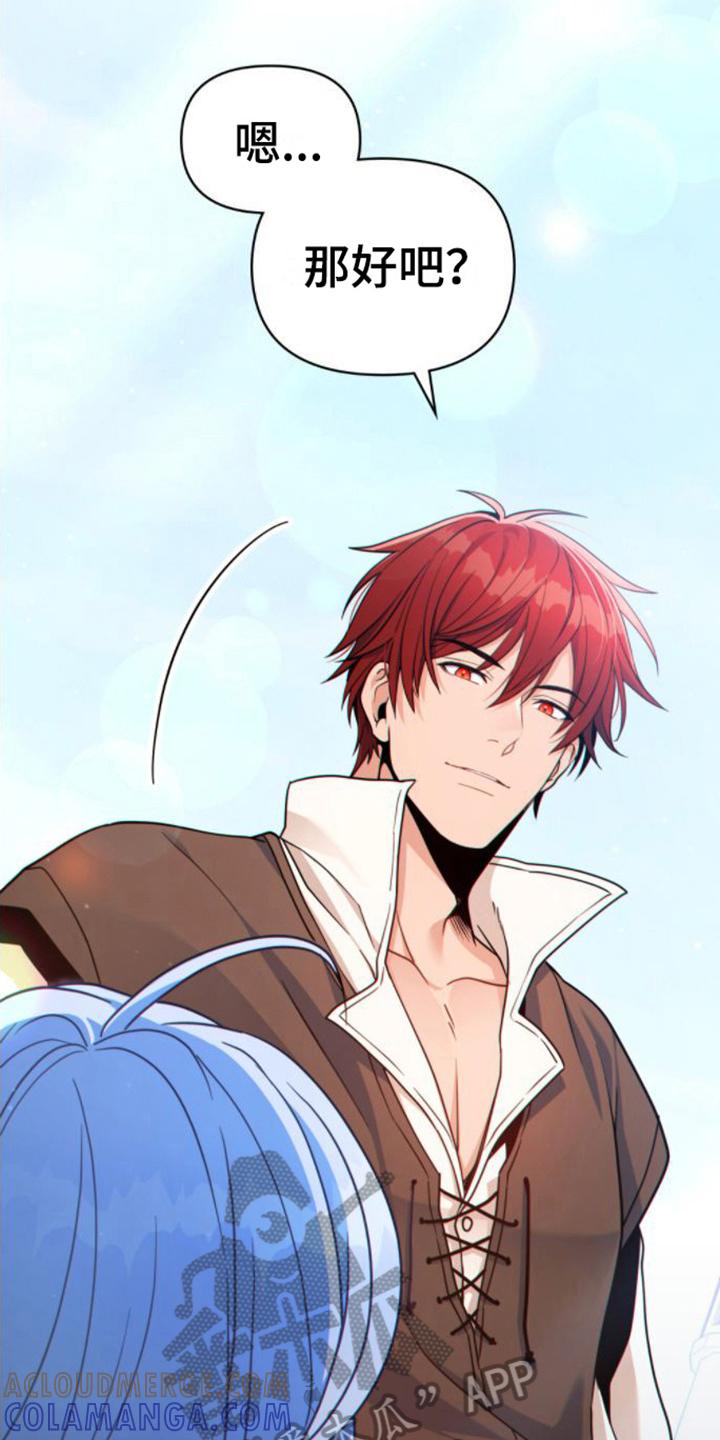 转世白月光 - 第16章：请客 - 第15张图