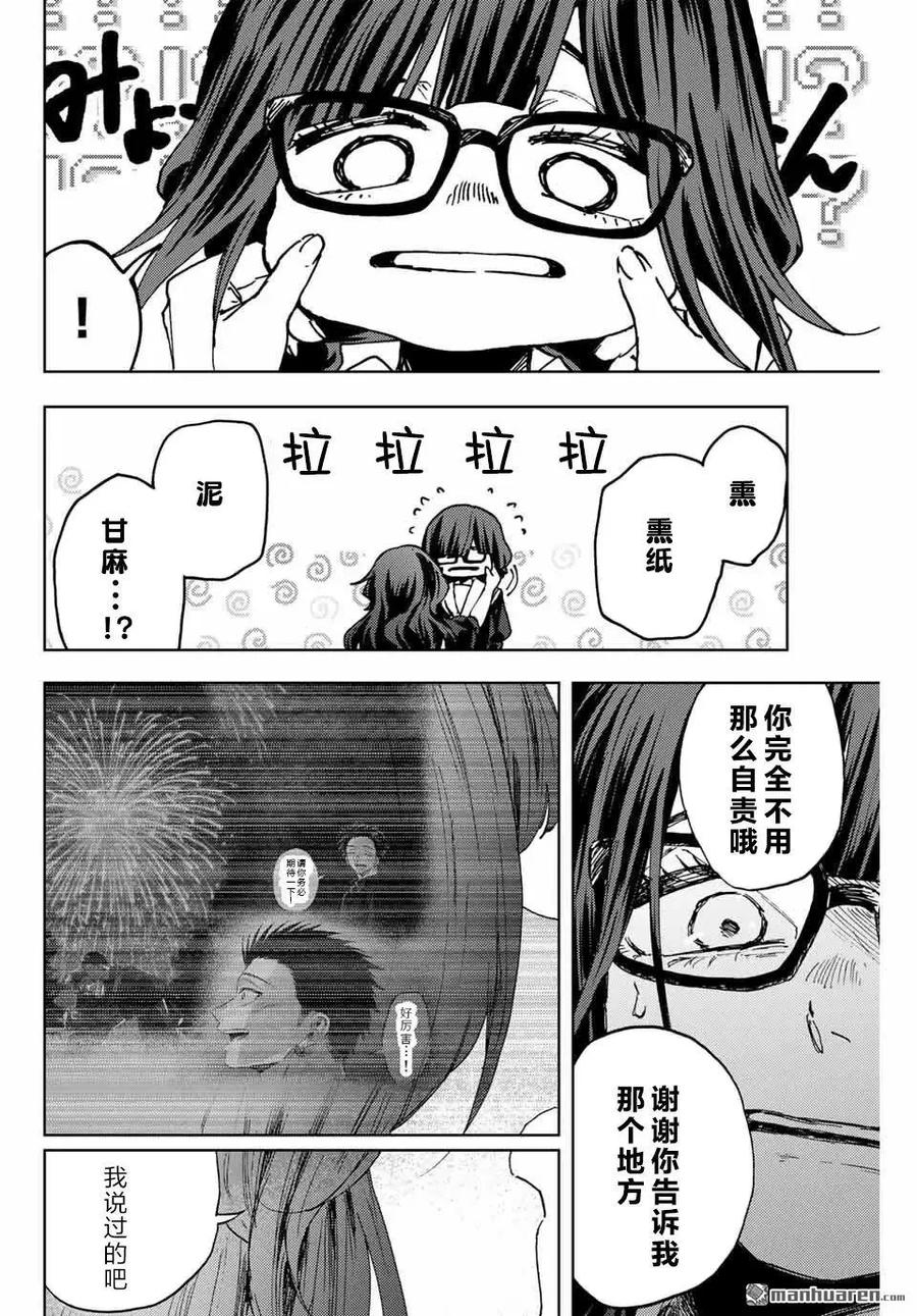 《花薰凛然》第163话 第12页