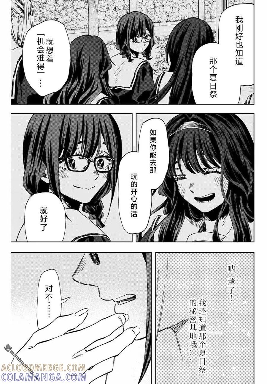 《花薰凛然》第163话 第11页