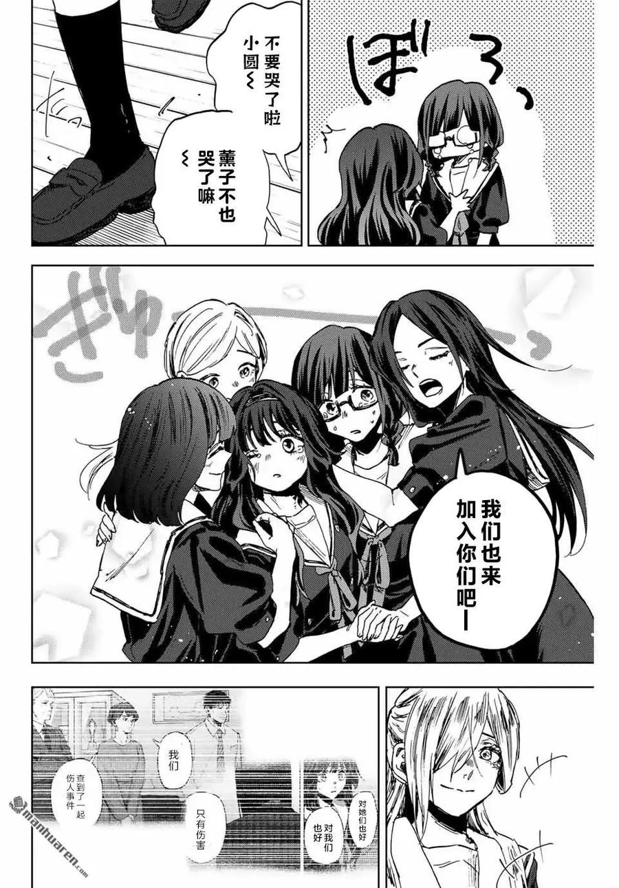 《花薰凛然》第163话 第14页