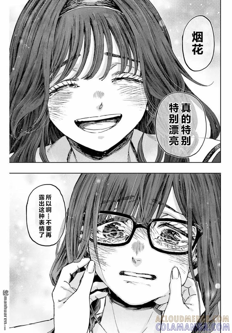 《花薰凛然》第163话 第13页