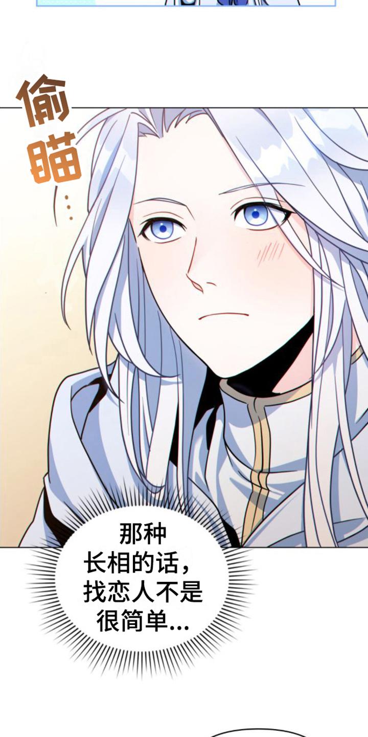 转世白月光 - 第17章：好奇 - 第14张图