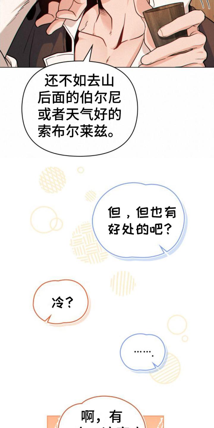 转世白月光 - 第17章：好奇 - 第10张图