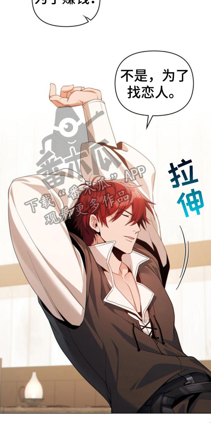 转世白月光 - 第17章：好奇 - 第12张图