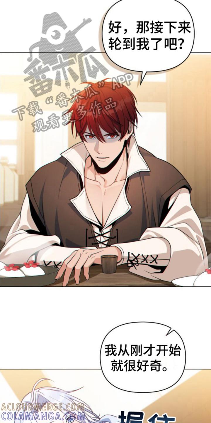 转世白月光 - 第17章：好奇 - 第15张图