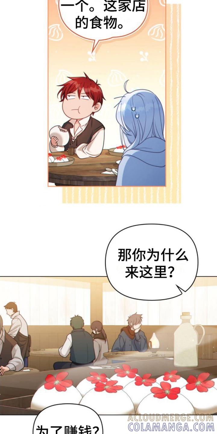 转世白月光 - 第17章：好奇 - 第11张图