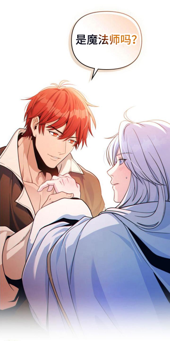 转世白月光 - 第17章：好奇 - 第18张图