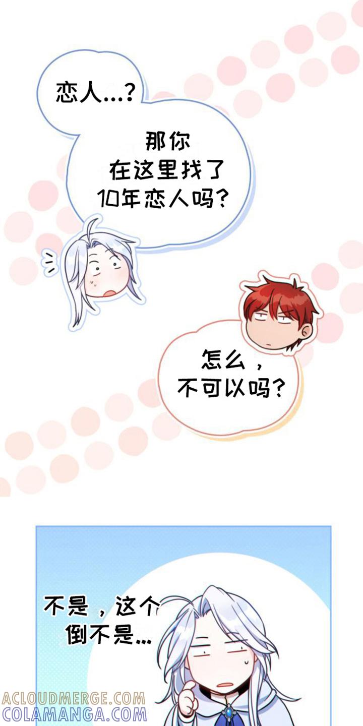 转世白月光 - 第17章：好奇 - 第13张图