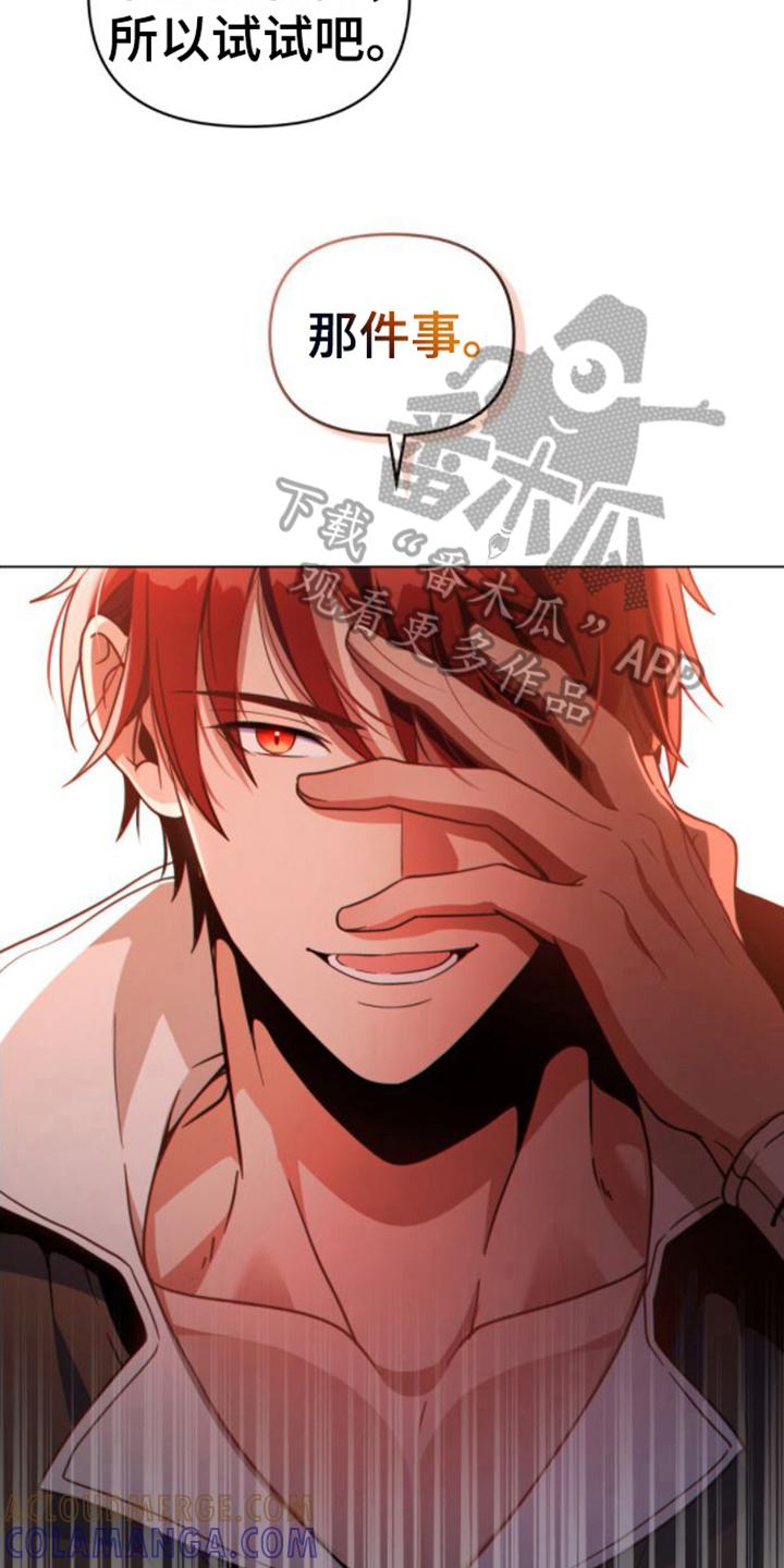 转世白月光 - 第18章：雇佣 - 第17张图