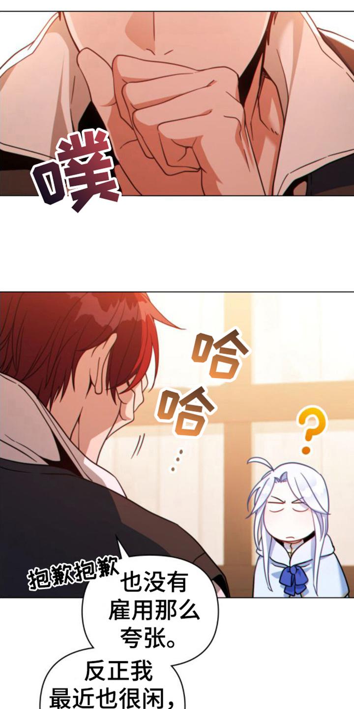 转世白月光 - 第18章：雇佣 - 第16张图