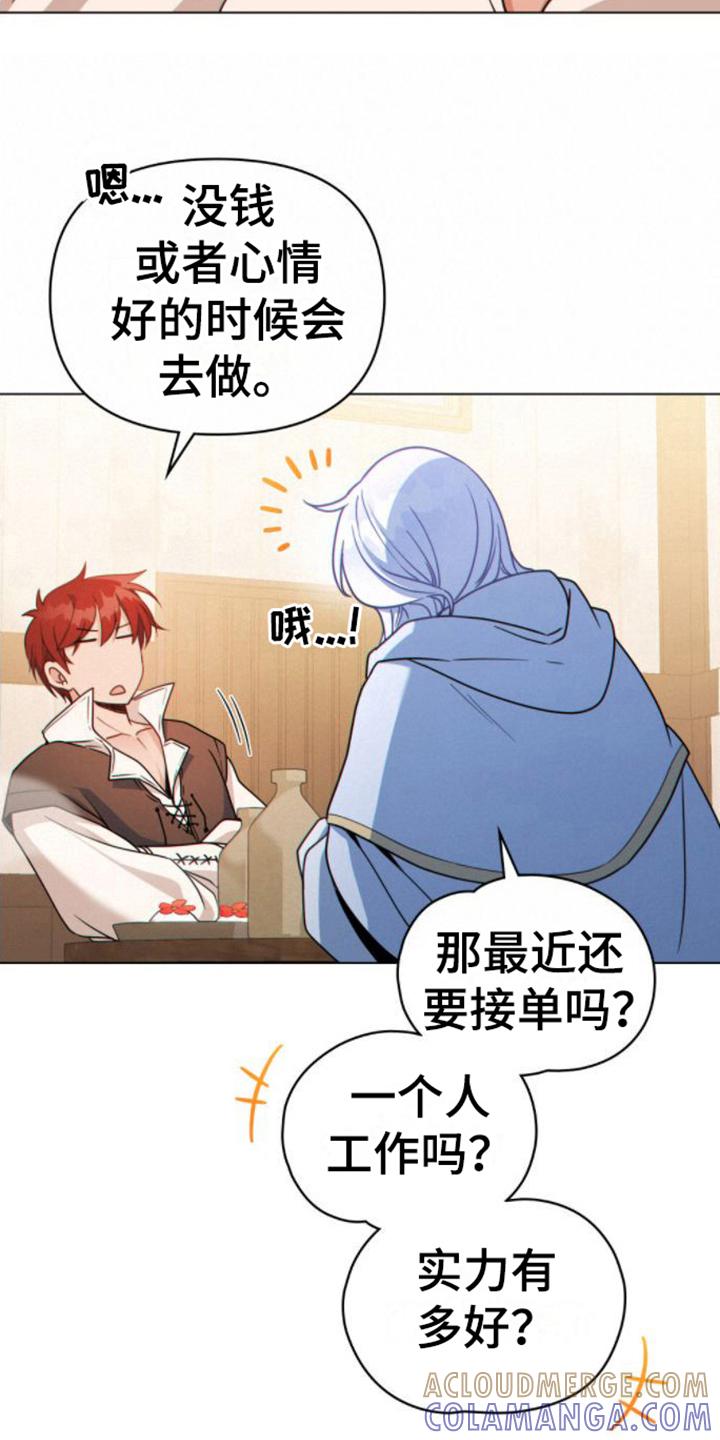 转世白月光 - 第18章：雇佣 - 第9张图