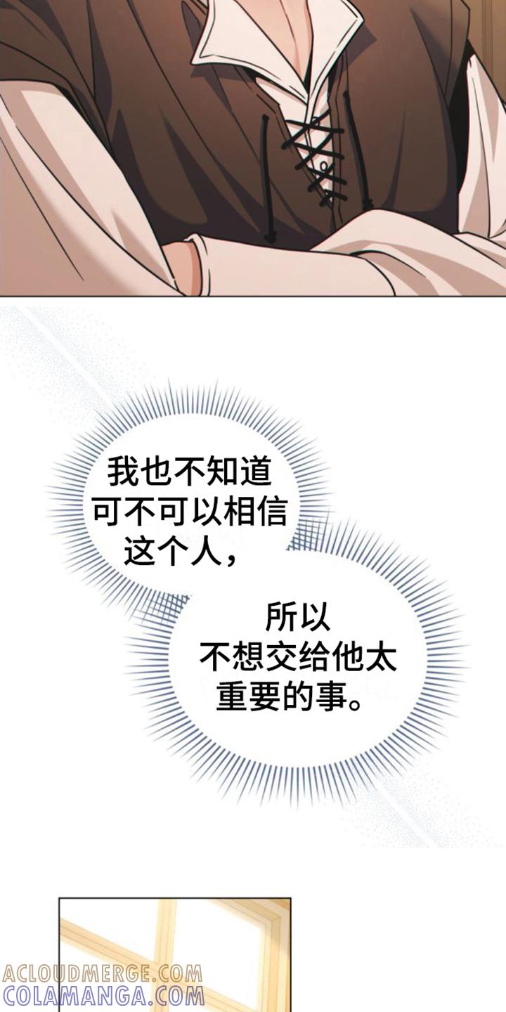 转世白月光 - 第18章：雇佣 - 第13张图