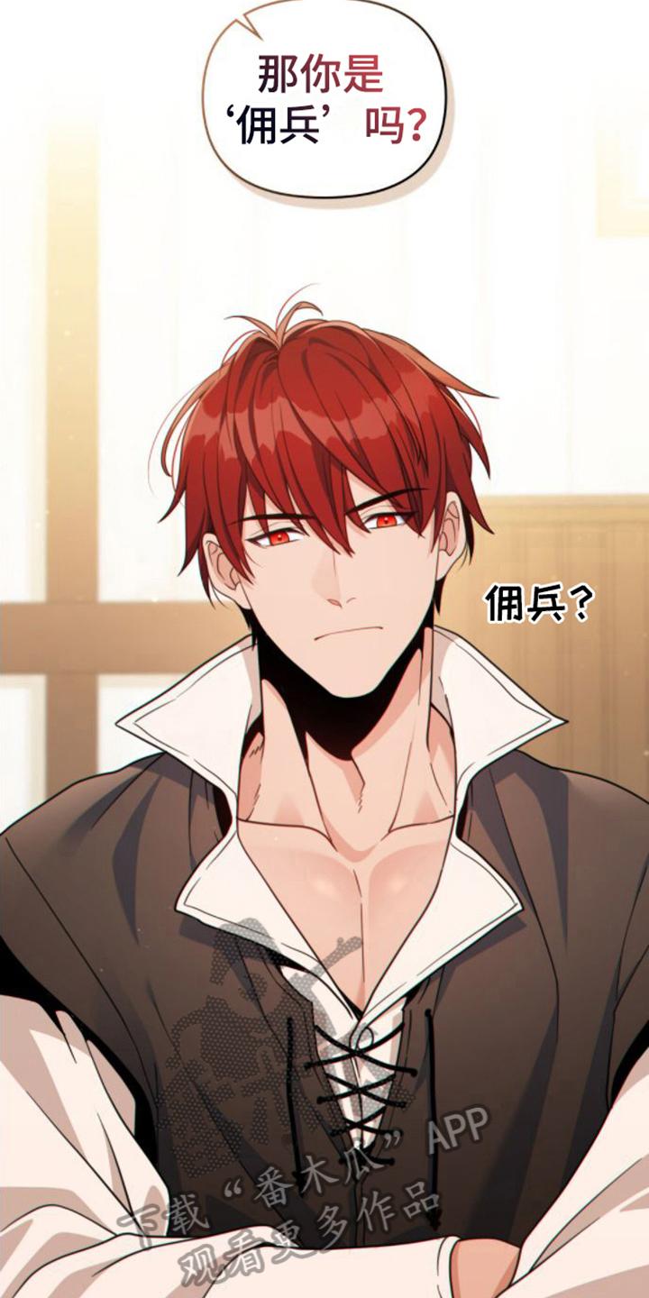 转世白月光 - 第18章：雇佣 - 第8张图